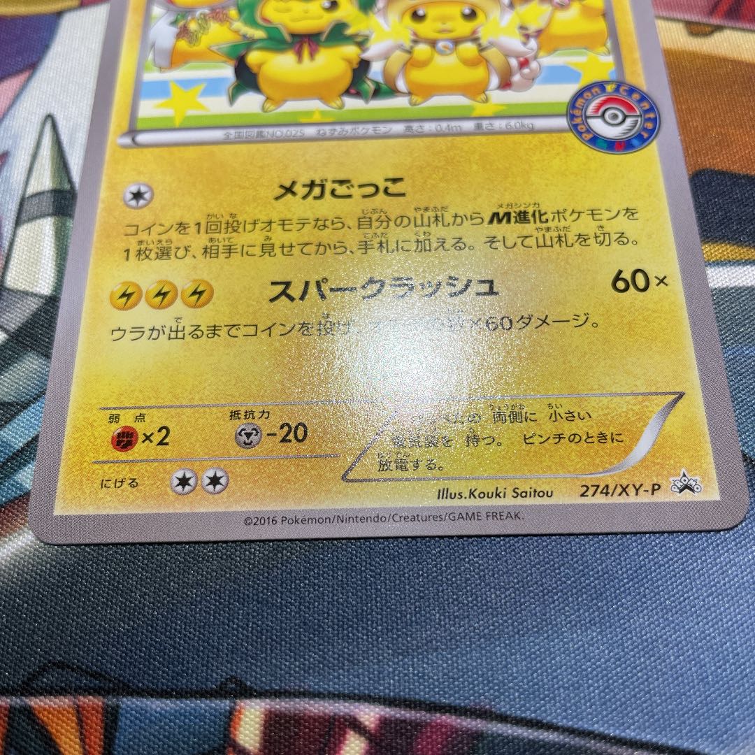 訳あり ポンチョを着たピカチュウ プロモ Promo 274 Xy P ポケモンカードゲーム Popschooltwenterand Nl
