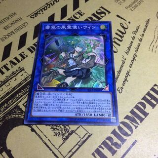 蒼翠の風霊使いウィン【SR】