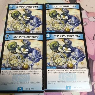 コアクアンのおつかい