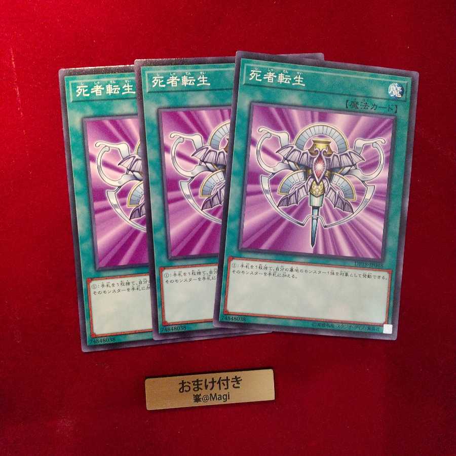 死者転生 ノーマル