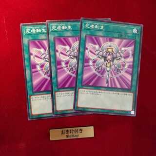 死者転生 ノーマル