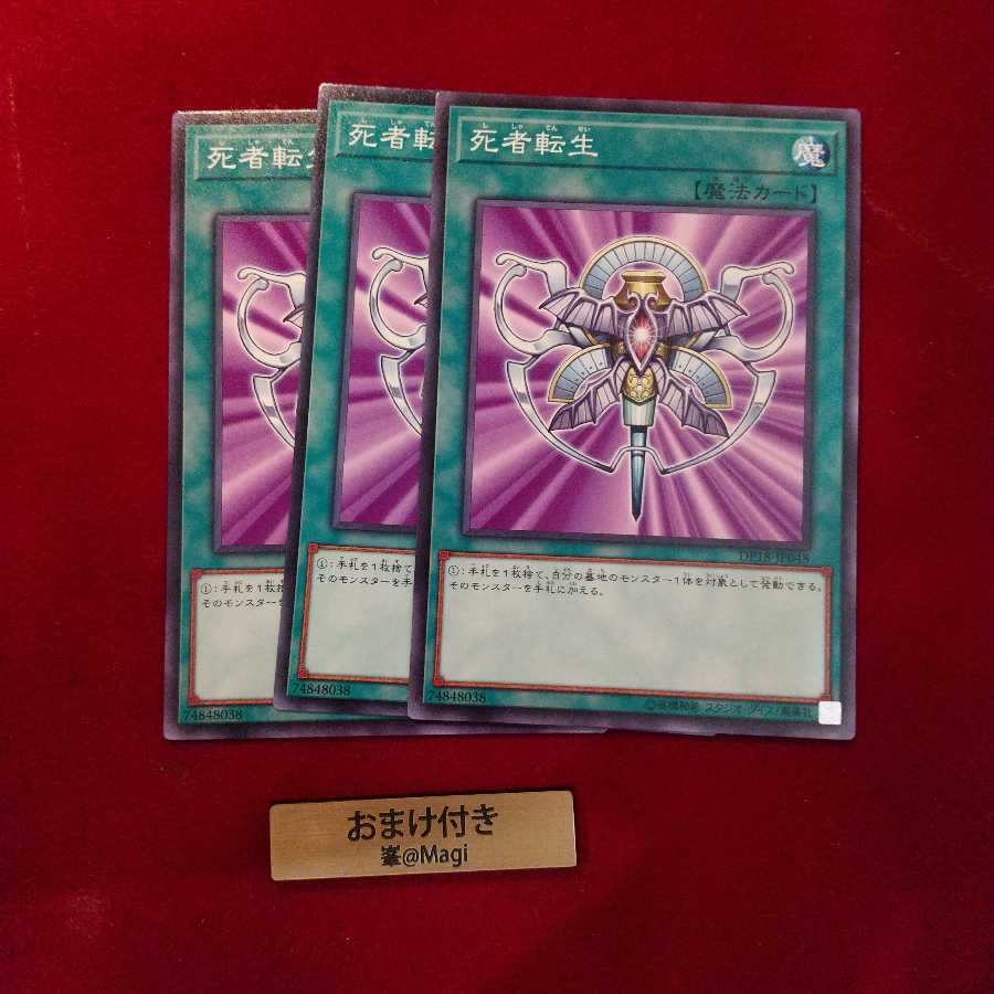 死者転生 ノーマル