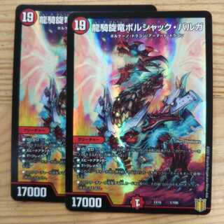 龍騎旋竜ボルシャック・バルガ2枚セット