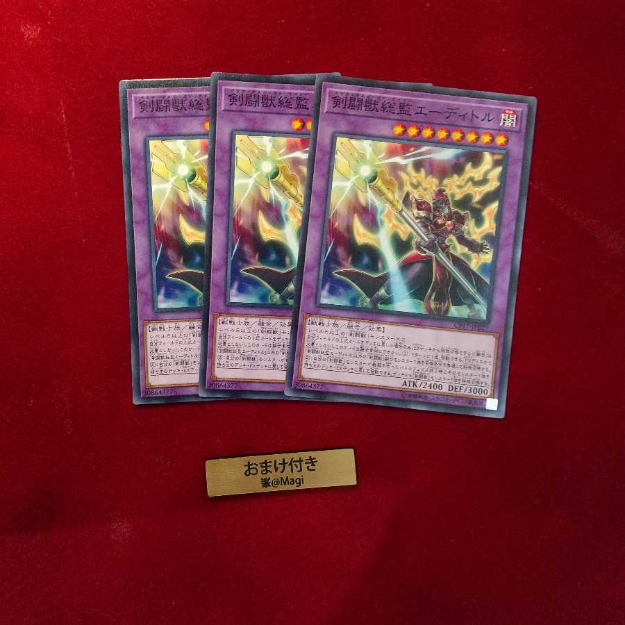 剣闘獣総監エーディトル ノーマル