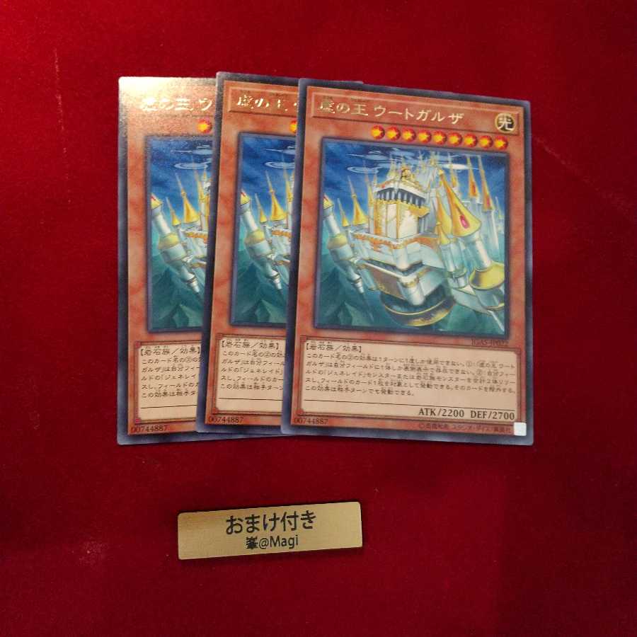 虚の王 ウートガルザ レア