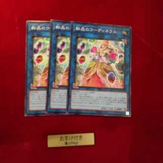 転晶のコーディネラル ノーマル