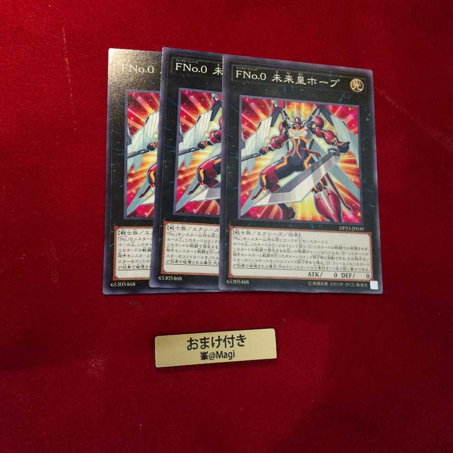 FNo.0未来皇ホープ ノーマル