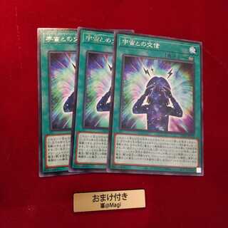 宇宙との交信 レア