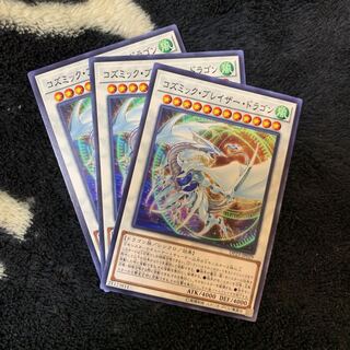 No.013_コズミック・ブレイザー・ドラゴン