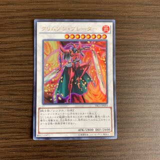 クリムゾン・ブレーダー ウルトラレア