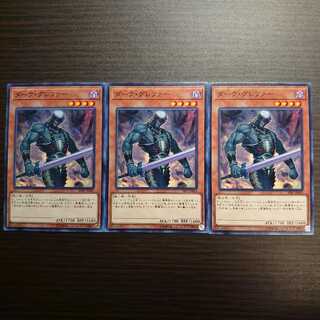 ダーク・グレファー ノーマル3枚