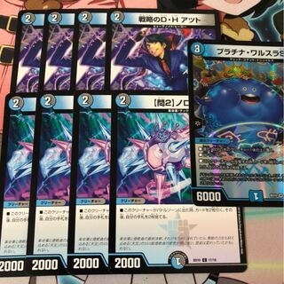 アツト ノロン プラチナ・ワルスラS 計9枚セット