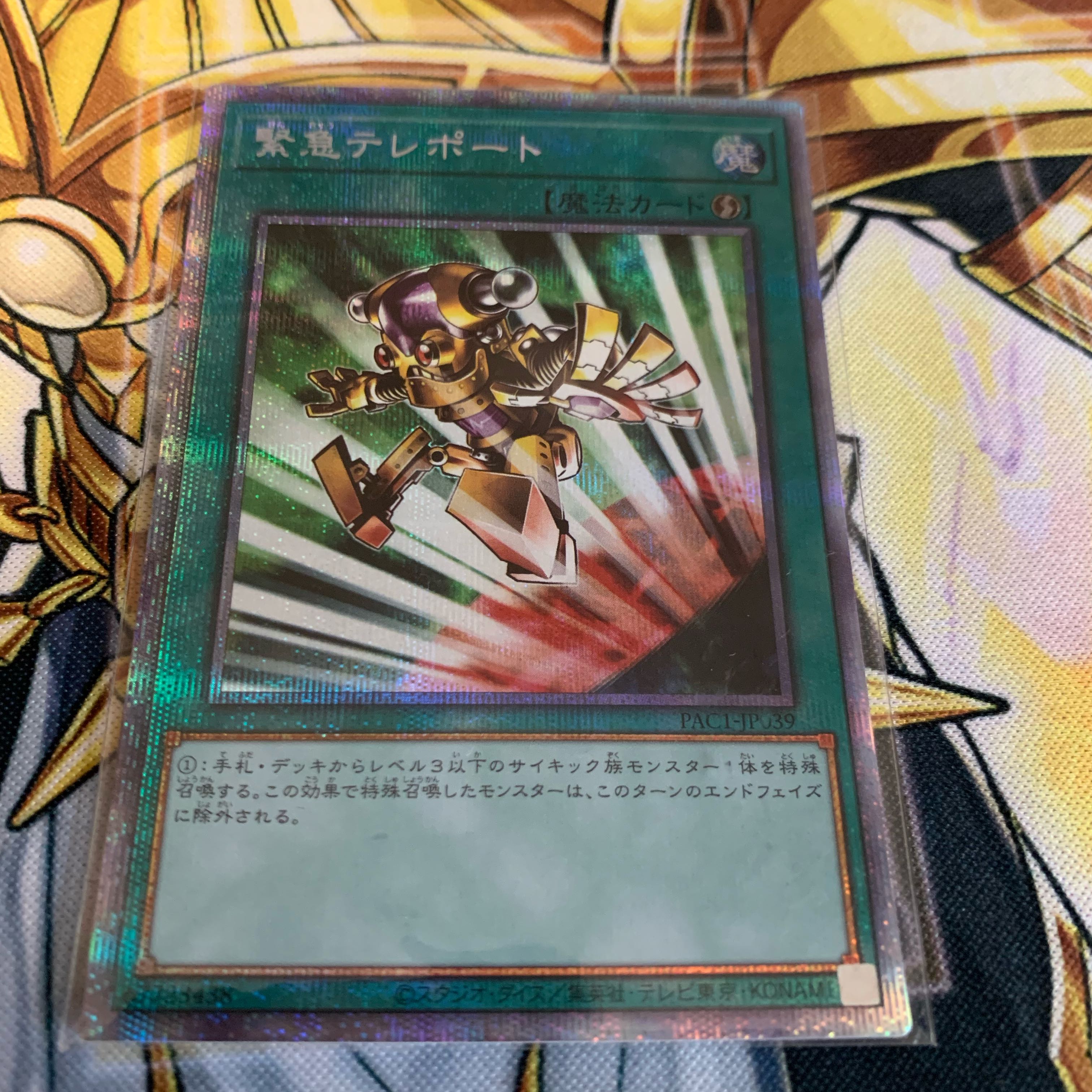 緊急テレポート プリズマティックシークレットレア