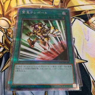 緊急テレポート プリズマティックシークレットレア