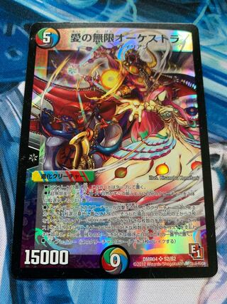 Infinite Orchestra of Love