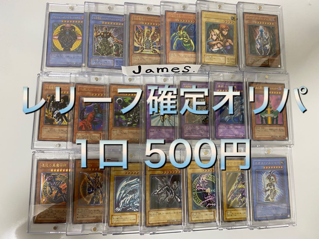 【即購入用】レリーフ確定オリパ×20口分