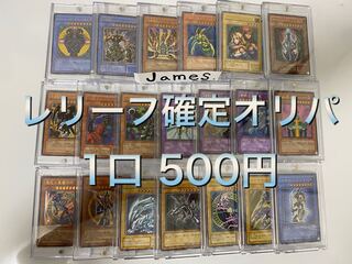 【即購入用】レリーフ確定オリパ×20口分