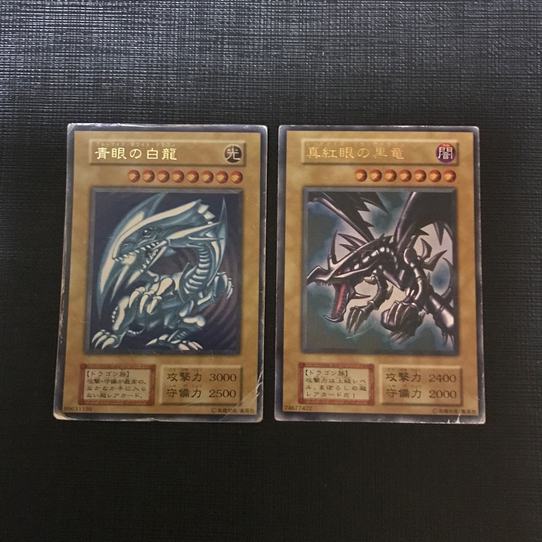 青眼の白龍 ウルトラレア　真紅眼の黒竜　ウルトラレア　初期