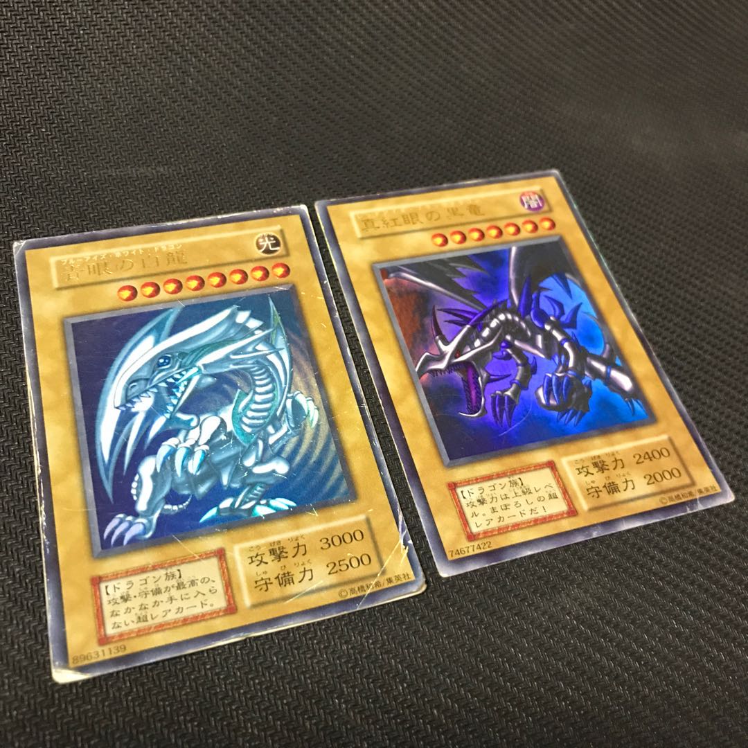 青眼の白龍 ウルトラレア　真紅眼の黒竜　ウルトラレア　初期