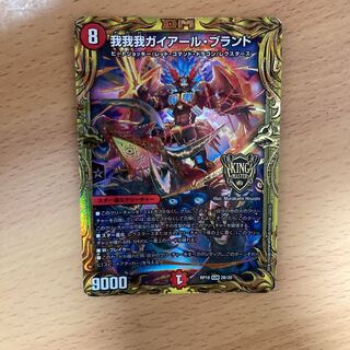 我我我ガイアール・ブランド(20thSPレア仕様)