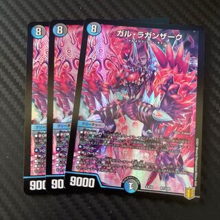 ガル・ラガンザーク　3枚