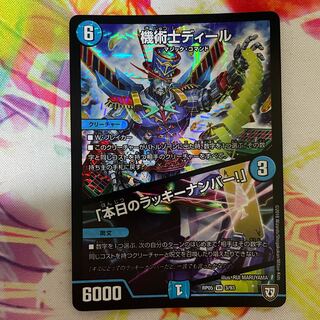 機術士ディール｜「本日のラッキーナンバー!」