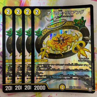 ナゾの光・リリアング