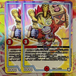 ソニーソニック