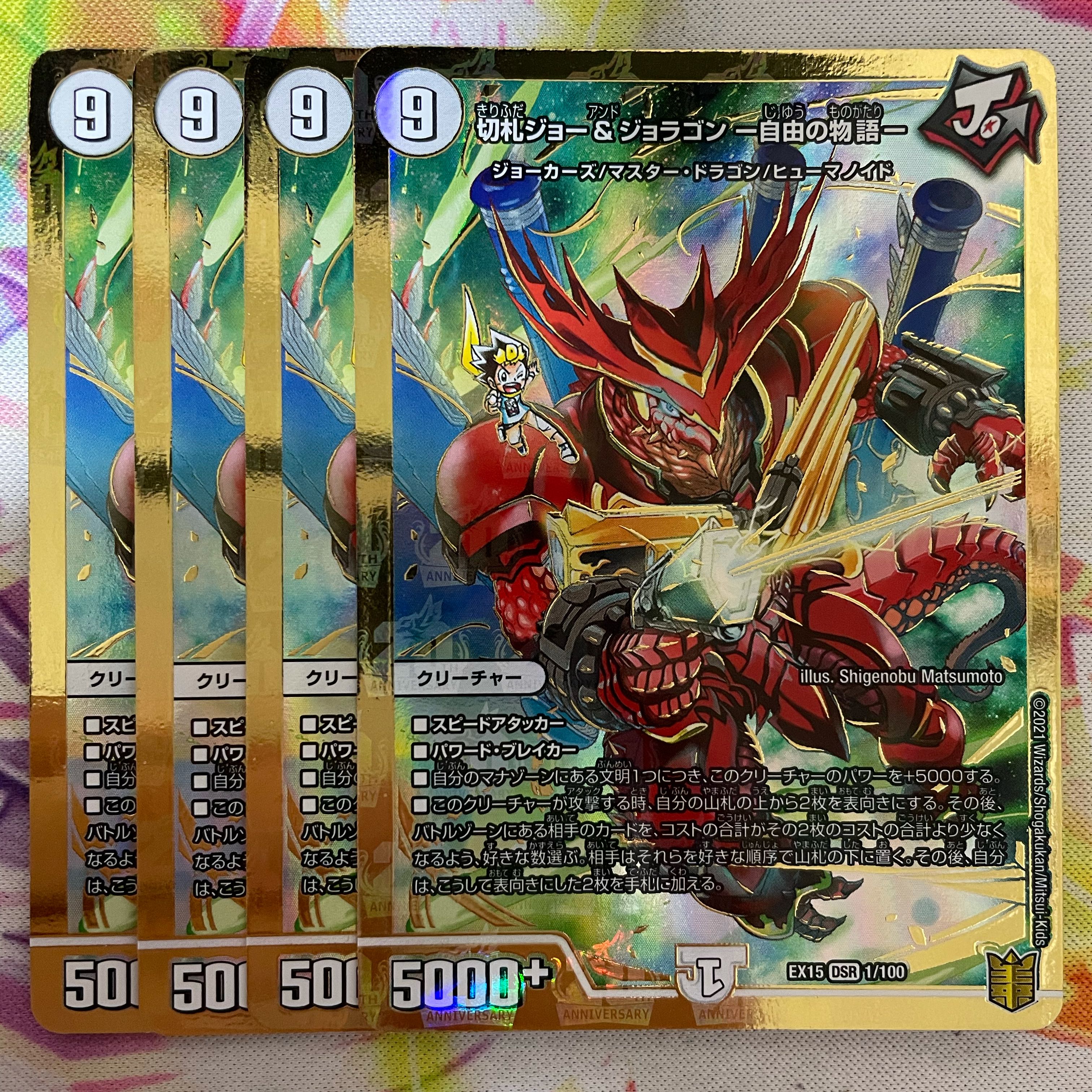 切札ジョー&ジョラゴン -自由の物語-