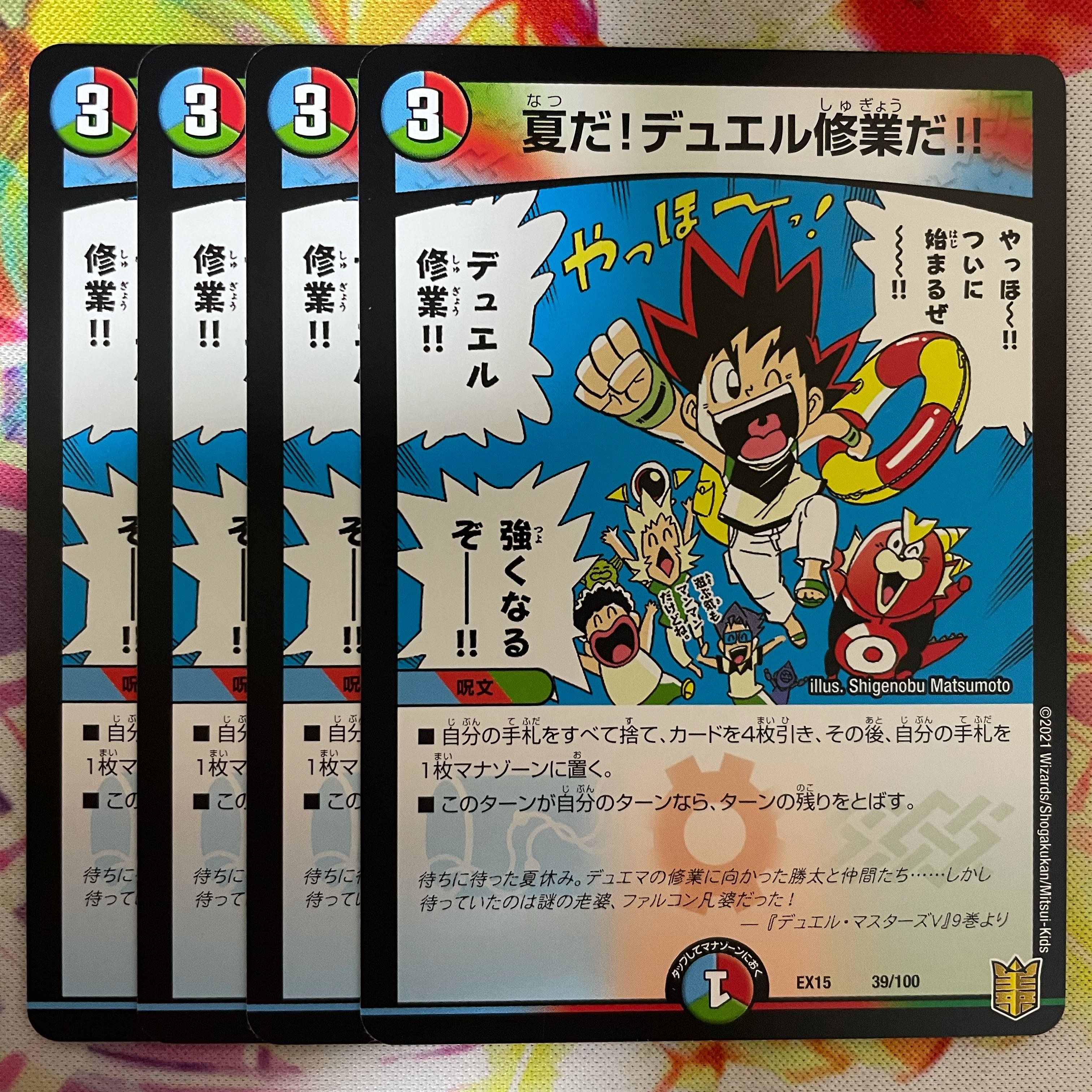 夏だ!デュエル修業だ!!