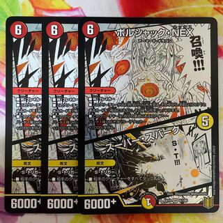 ボルシャック・NEX｜スーパー・スパーク