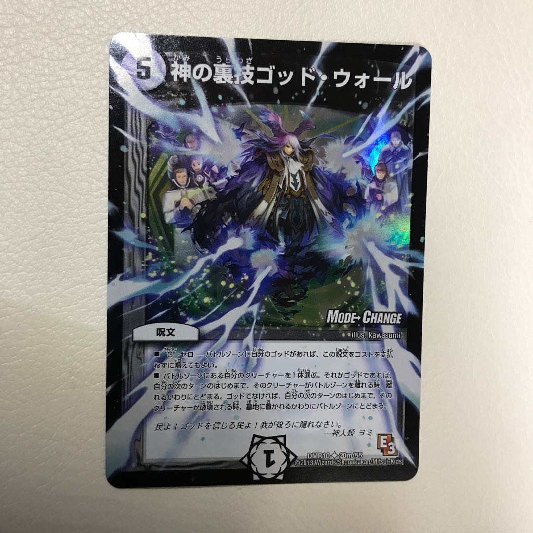 神の裏技ゴッド・ウォール(MODE CHANGE)