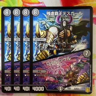 残虐覇王デスカール｜ロスト・ソウル