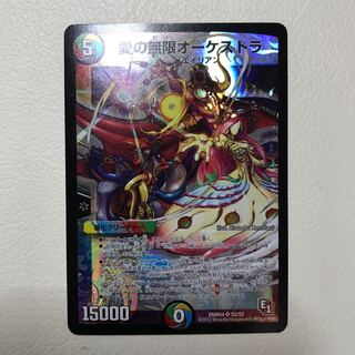 愛の無限オーケストラ