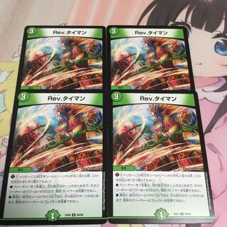 Rev.タイマン