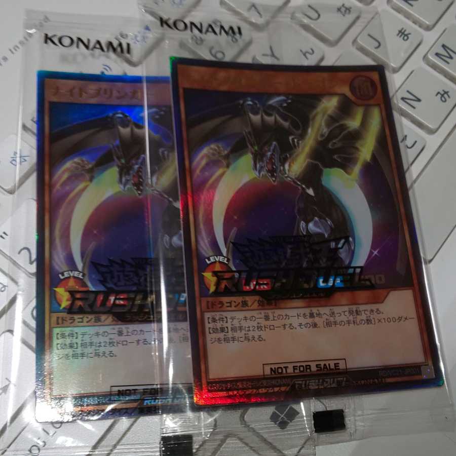 ラッシュデュエル ナイトブリンガードラゴン