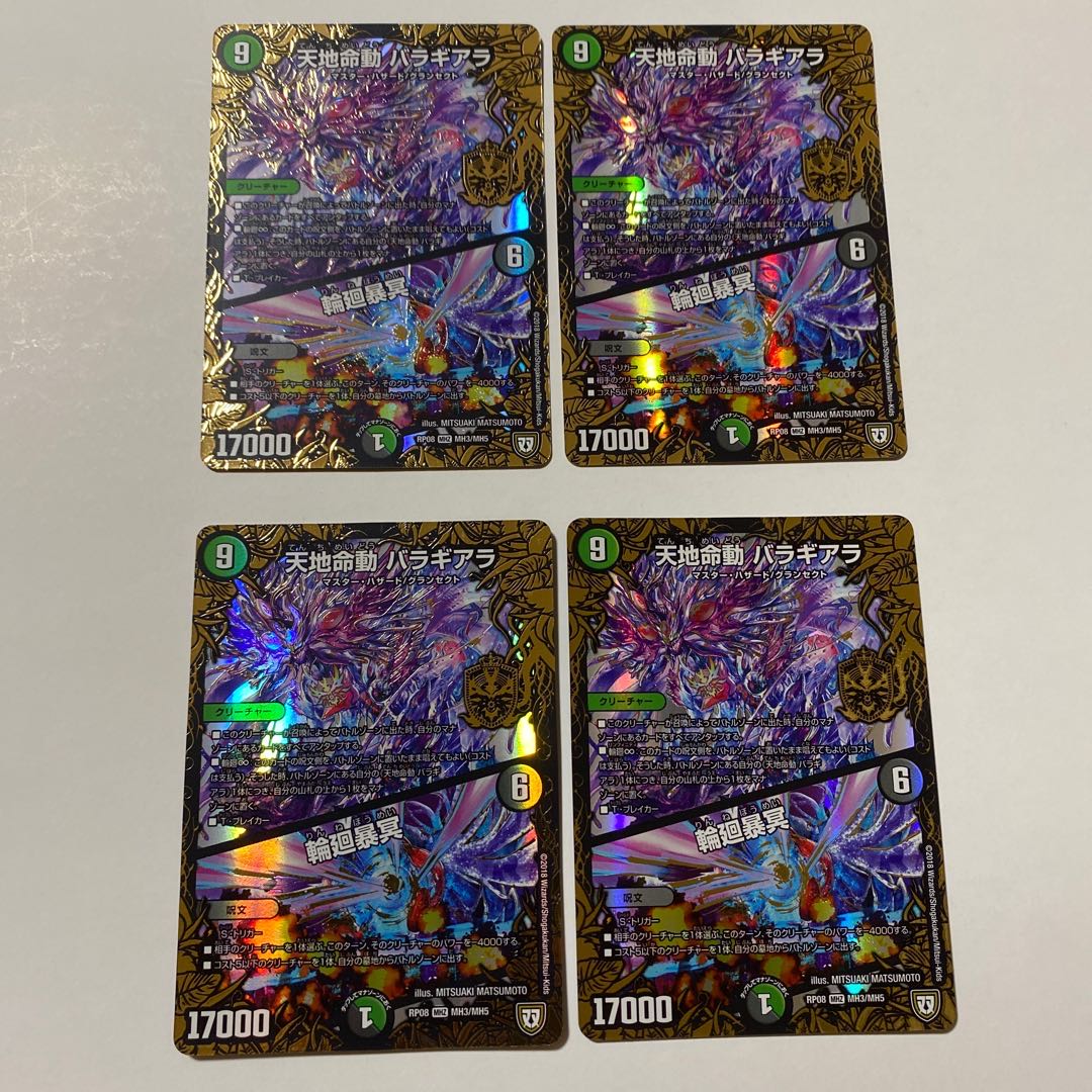 天地命動 バラギアラ|輪廻暴冥 MHZ 4枚セット