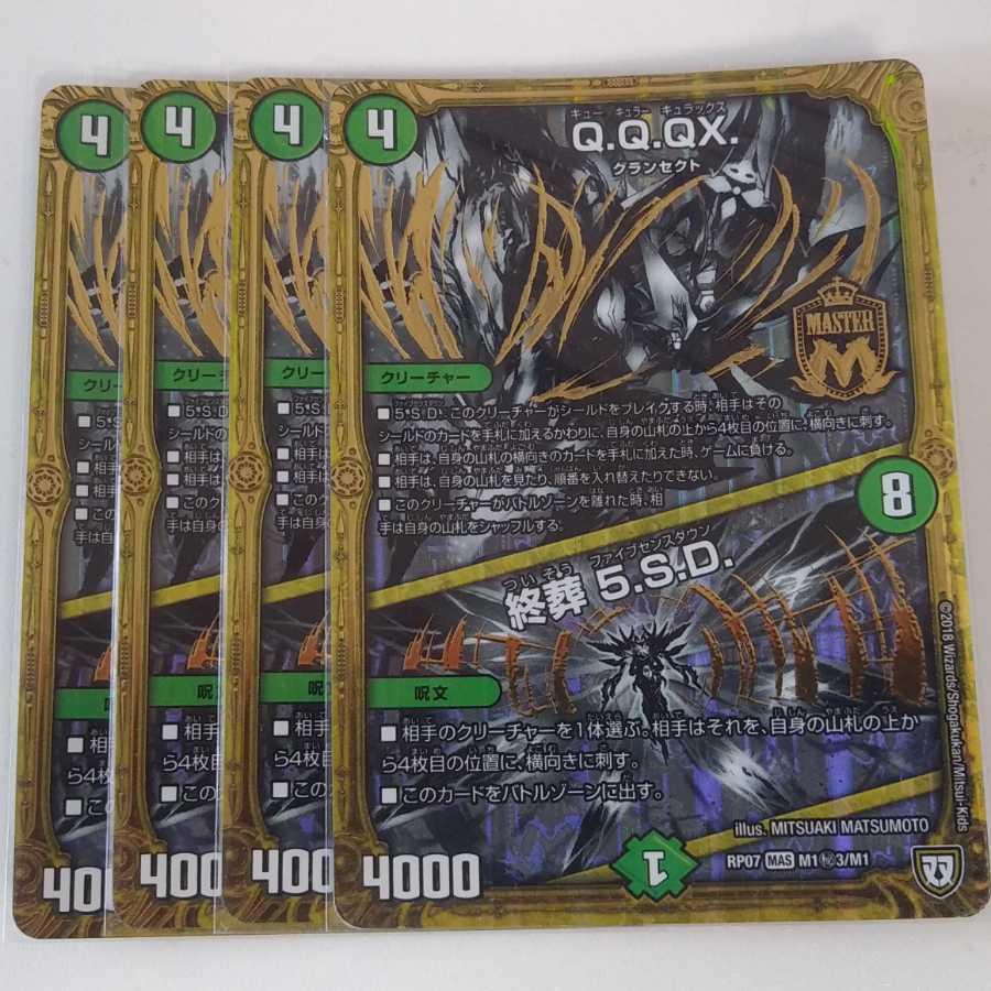 Q.Q.QX.｜終葬 5.S.D.