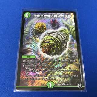 生命と大地と轟破の決断 パーフェクトネイチャー