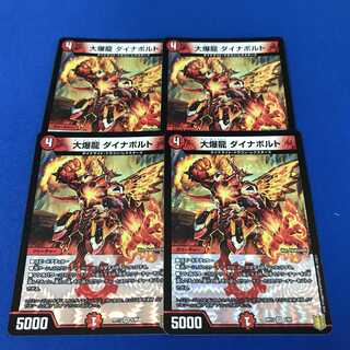 大爆龍 ダイナボルト 4枚