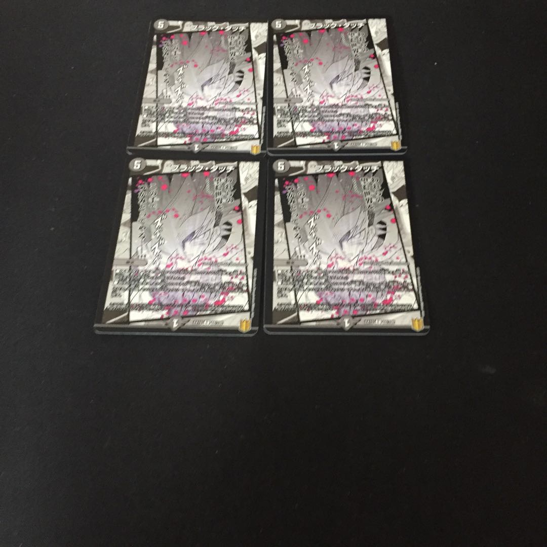 ブラック・タッチ