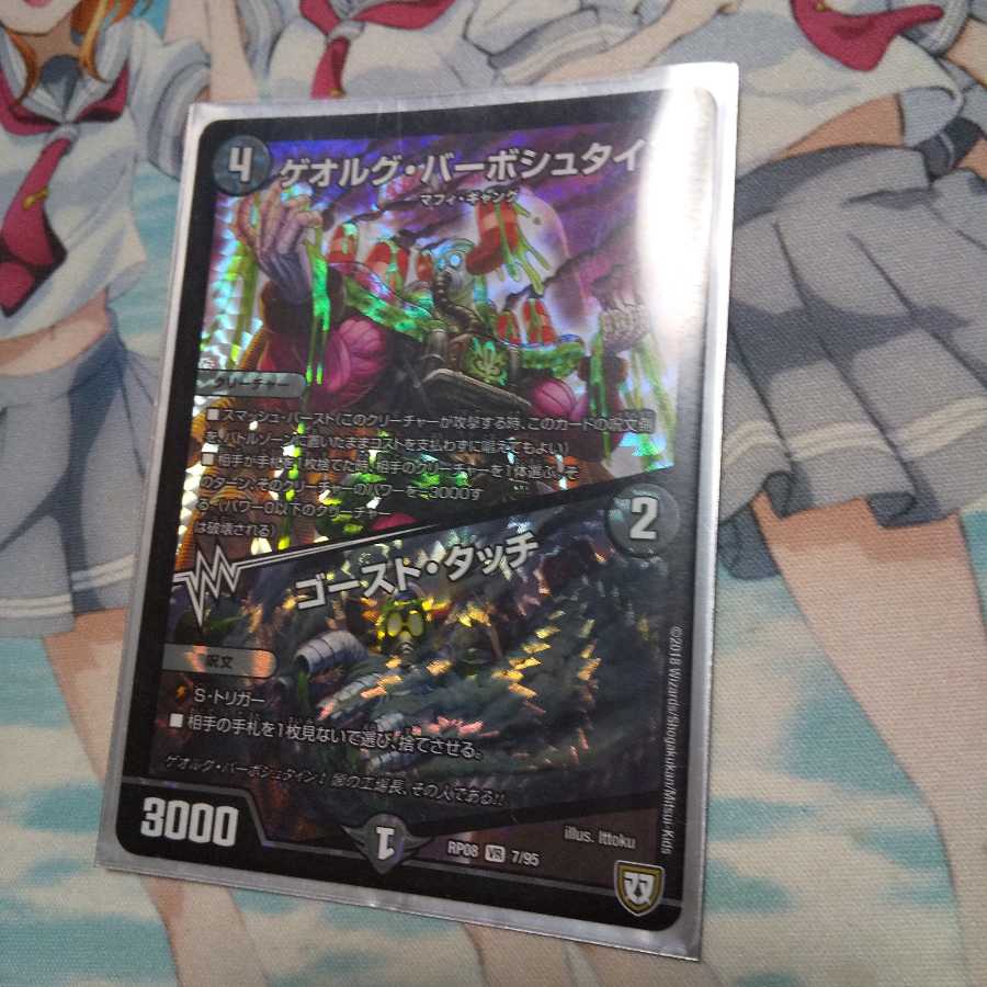 ゲオルグバーボシュタイン ゴーストタッチ