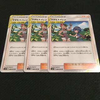 マオ&スイレン3枚セット