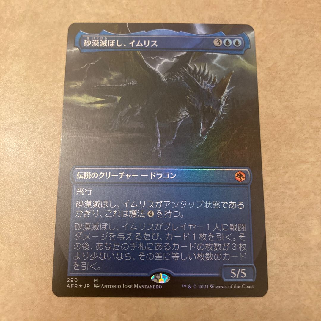 【拡張foil】8265luck様専用　砂漠滅ぼし、イムリス