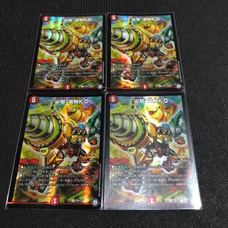 “必駆”蛮触礼亞 プロモ 4枚セット