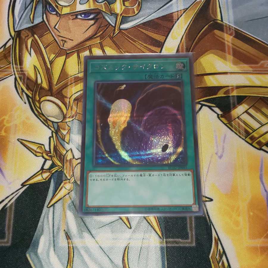 コズミック・サイクロン シークレットレア