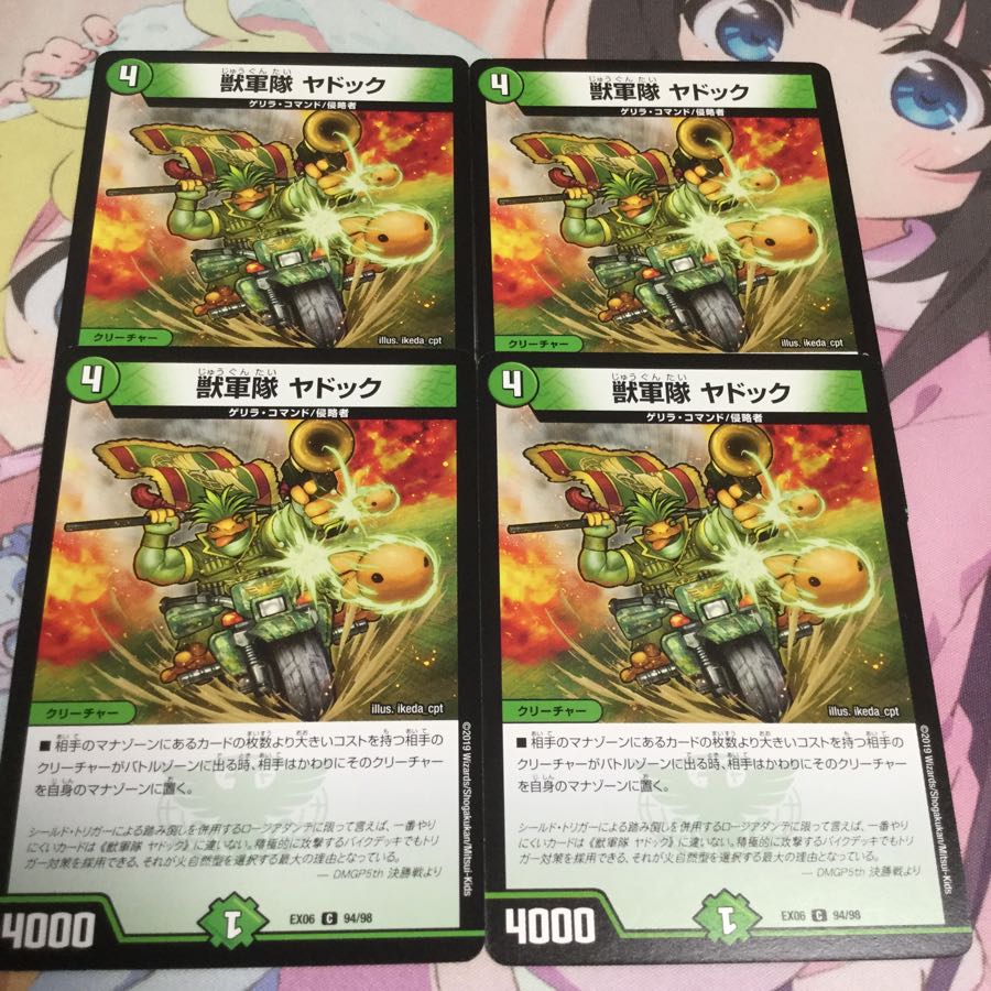 獣軍隊 ヤドック 1枚