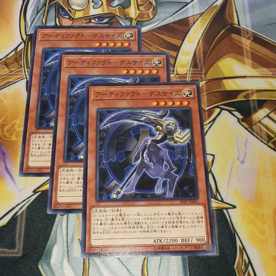 アーティファクト-デスサイズ ノーマル 3枚