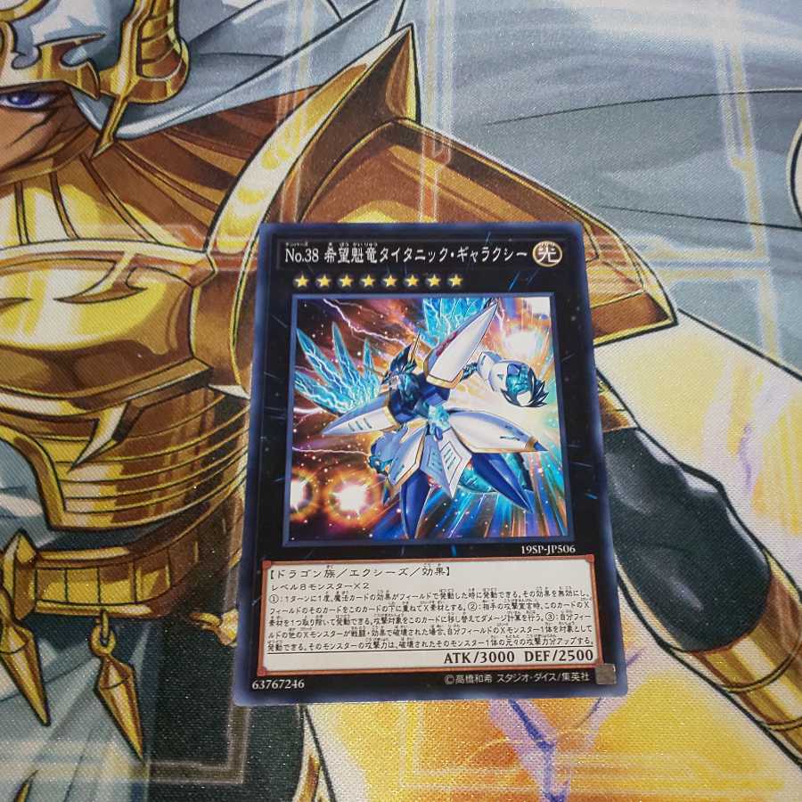 No.38 希望魁竜タイタニック・ギャラクシー ノーマル