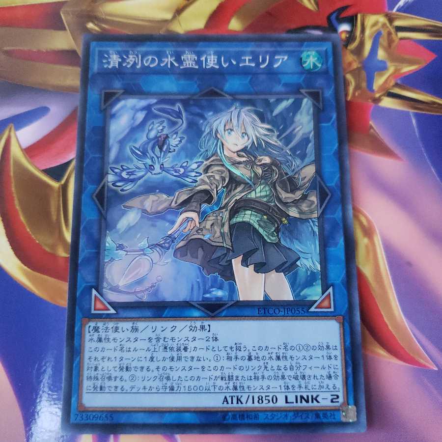 清冽の水霊使いエリア スーパーレア